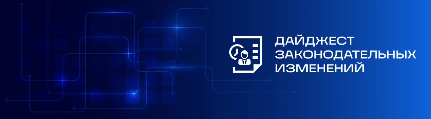 Изменения в гражданском законодательстве в здравоохранении от 10.07.2023