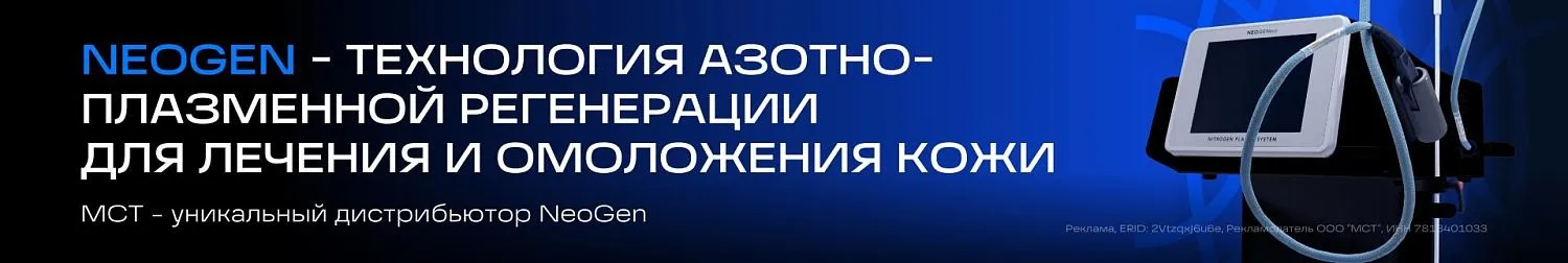 Neogen баннер в каталог